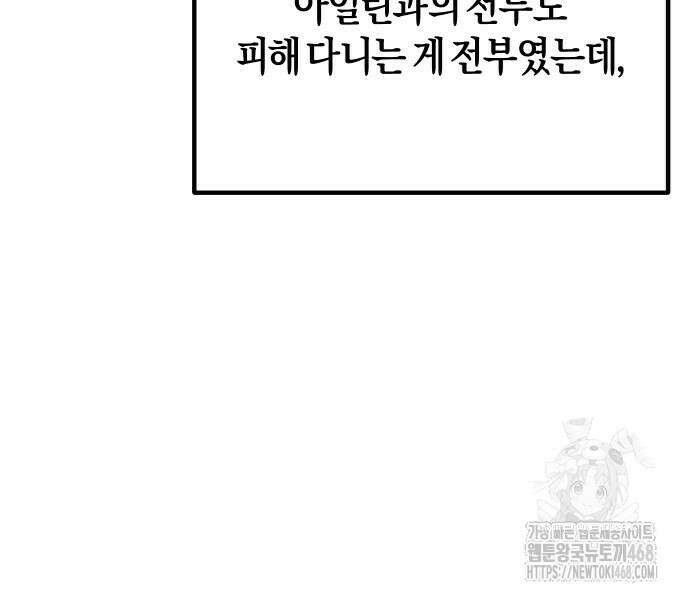 완벽한 실눈 악역을 연기하다 5화 11