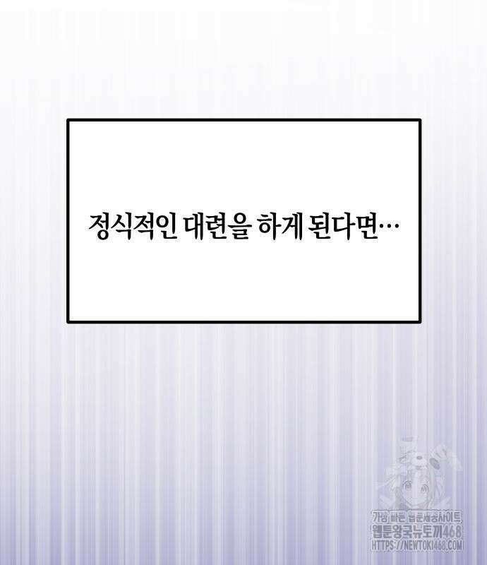 완벽한 실눈 악역을 연기하다 5화 13