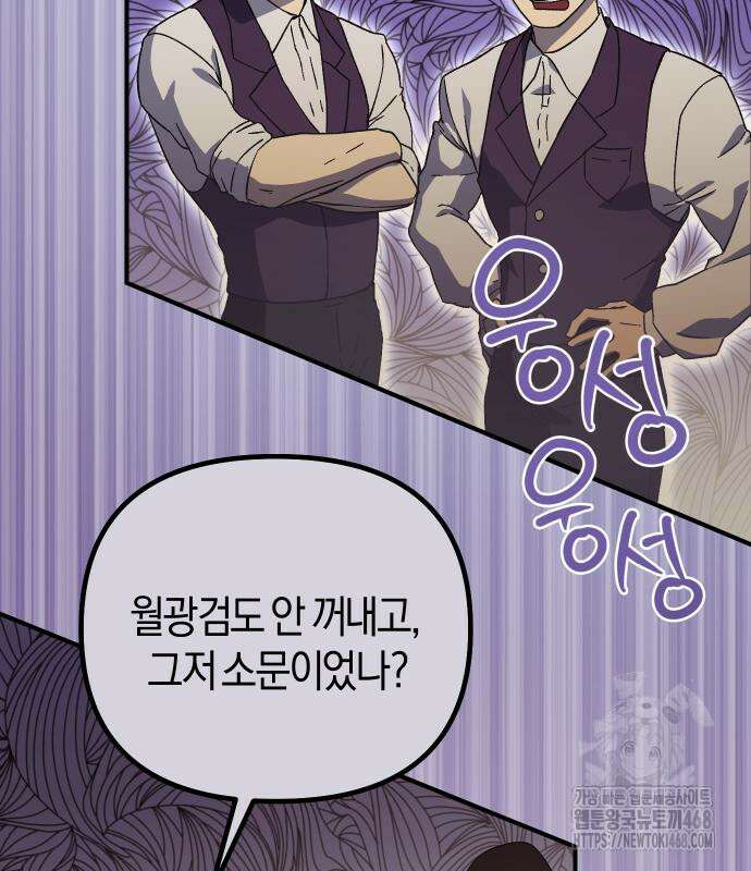 완벽한 실눈 악역을 연기하다 5화 17
