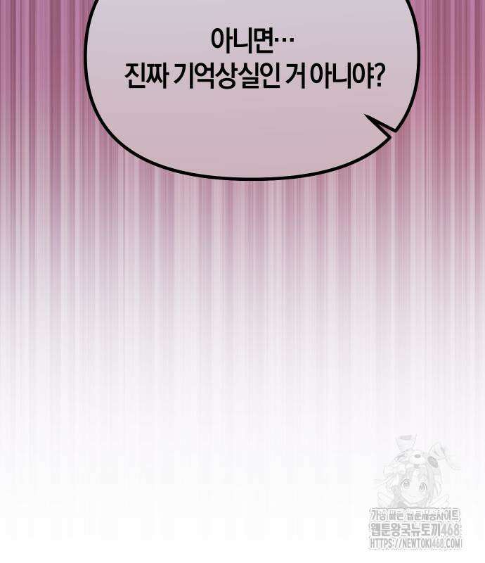 완벽한 실눈 악역을 연기하다 5화 21