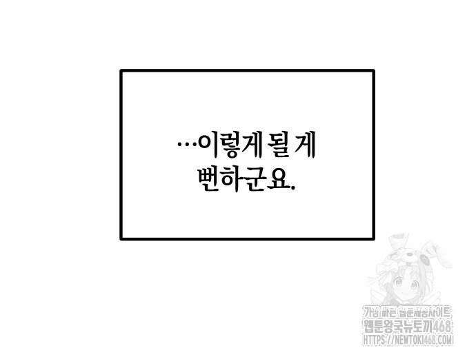 완벽한 실눈 악역을 연기하다 5화 22