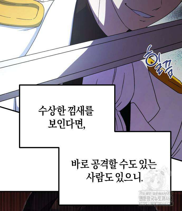 완벽한 실눈 악역을 연기하다 5화 27