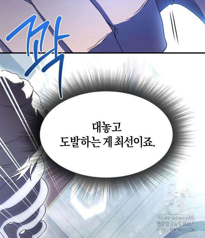 완벽한 실눈 악역을 연기하다 5화 30