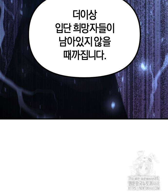 완벽한 실눈 악역을 연기하다 5화 38