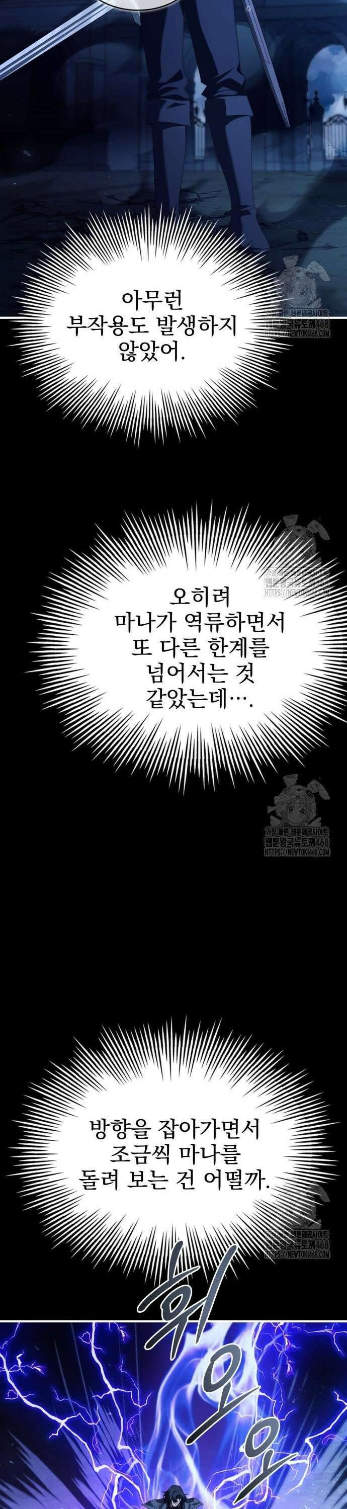 약 파는 황태자 73화 13