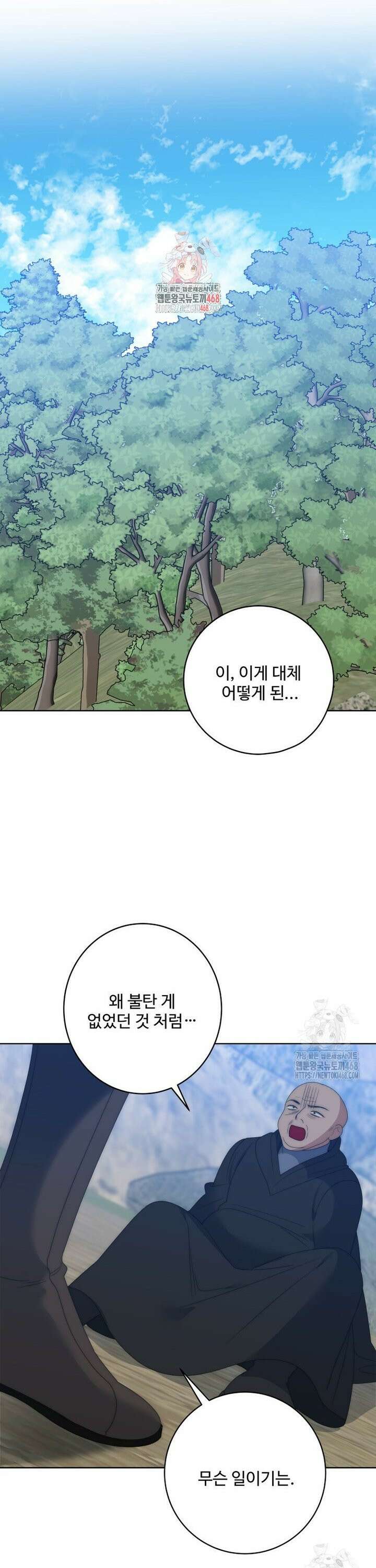 꽃길까지 앞으로 한걸음 138화 1
