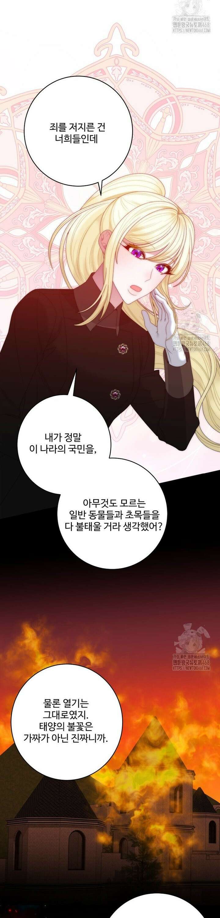 꽃길까지 앞으로 한걸음 138화 2