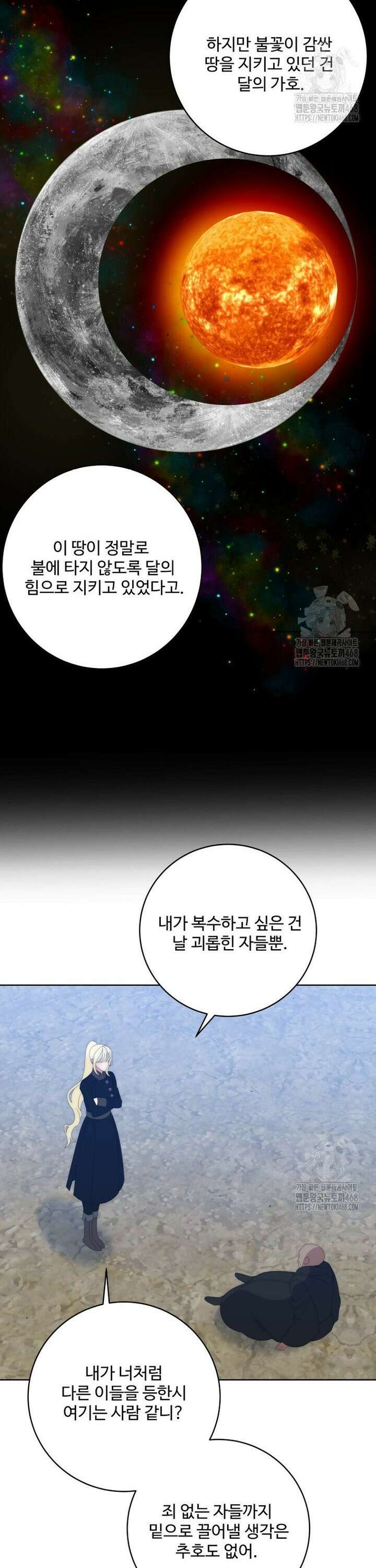 꽃길까지 앞으로 한걸음 138화 3