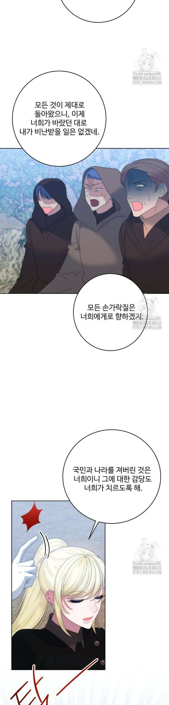 꽃길까지 앞으로 한걸음 138화 4