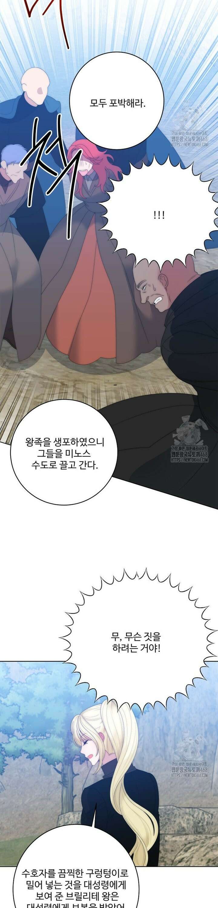 꽃길까지 앞으로 한걸음 138화 5