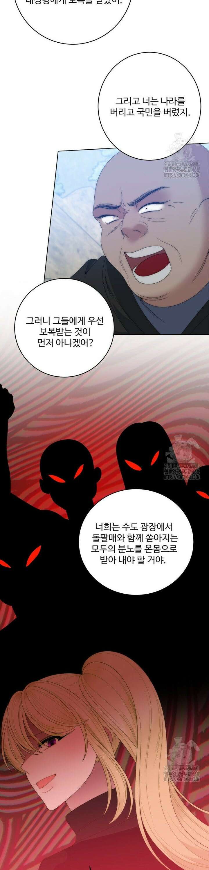꽃길까지 앞으로 한걸음 138화 6