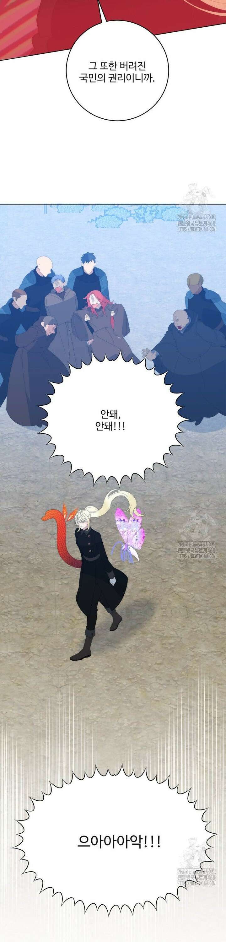 꽃길까지 앞으로 한걸음 138화 7