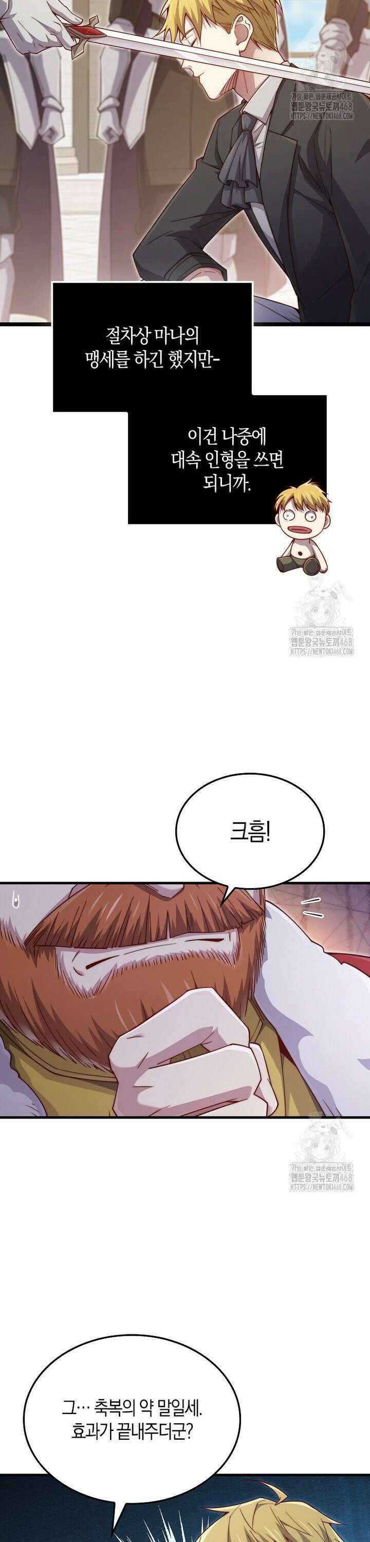 영주님의 코인이 줄지 않음?! 156화 3