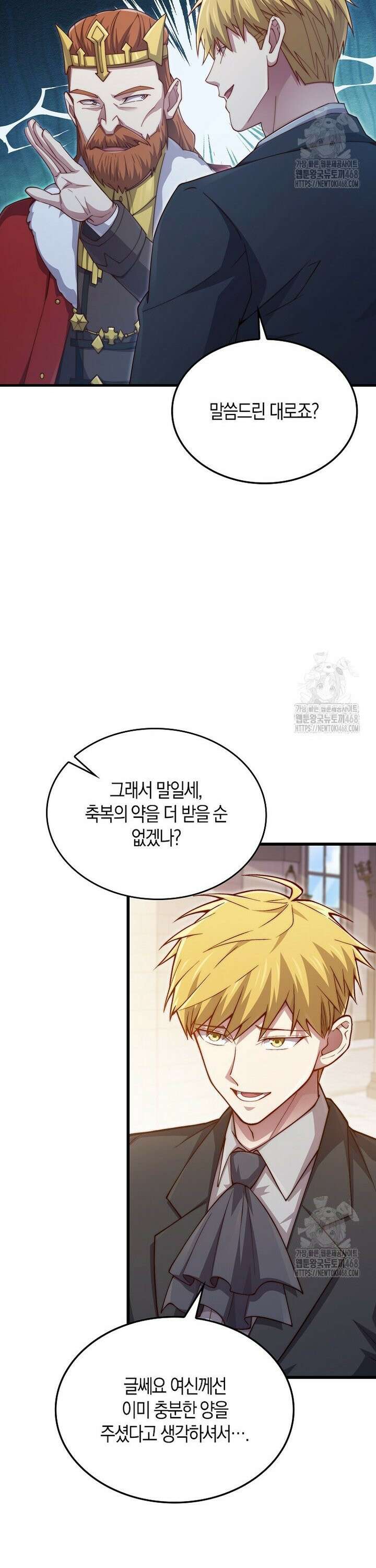영주님의 코인이 줄지 않음?! 156화 4