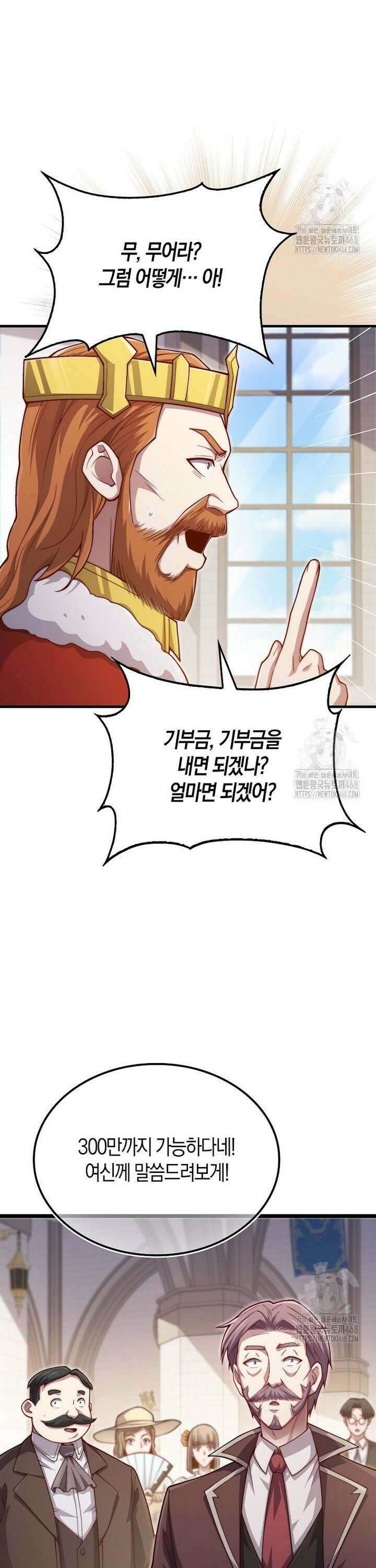 영주님의 코인이 줄지 않음?! 156화 5