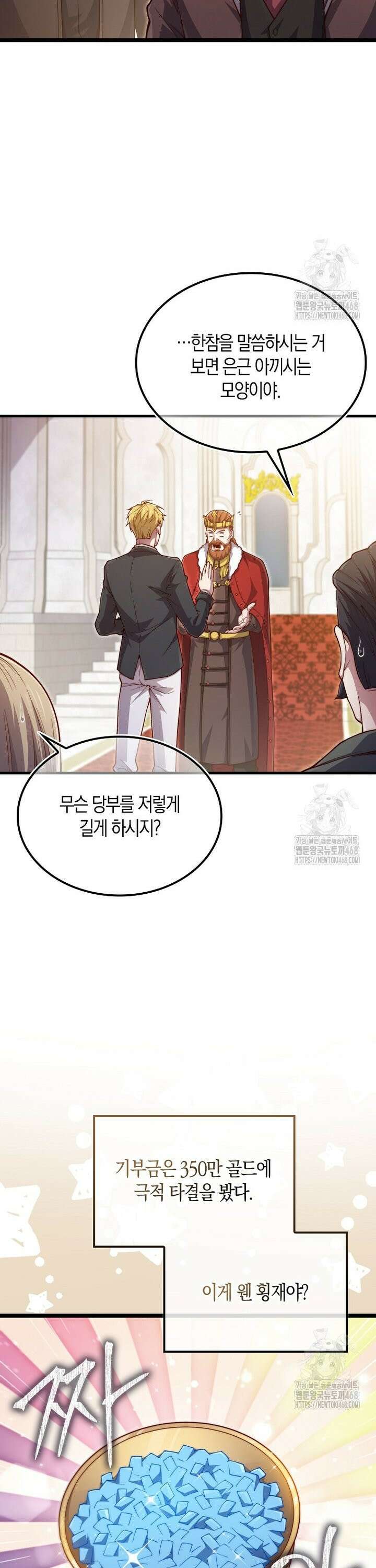 영주님의 코인이 줄지 않음?! 156화 6