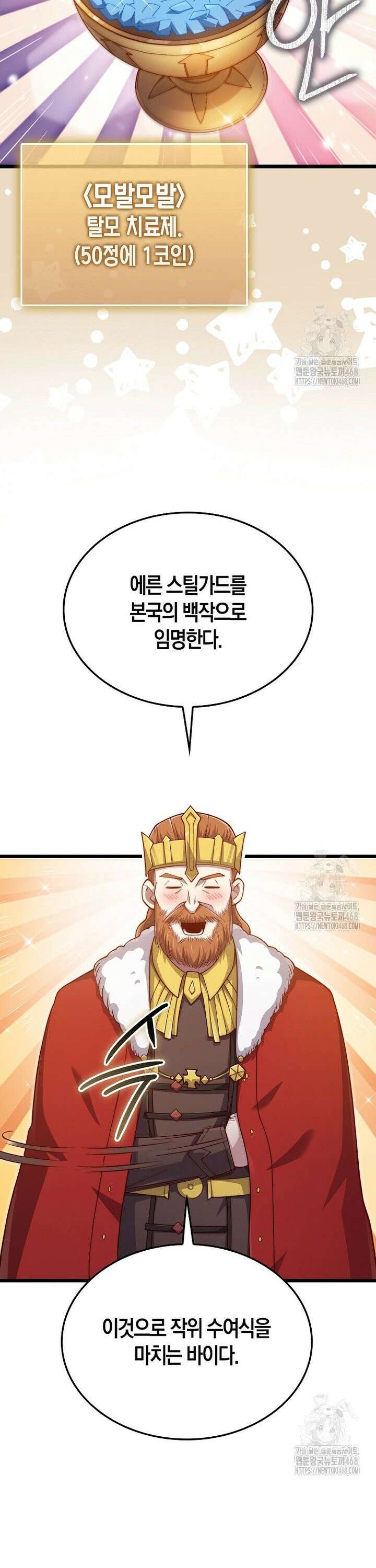 영주님의 코인이 줄지 않음?! 156화 7
