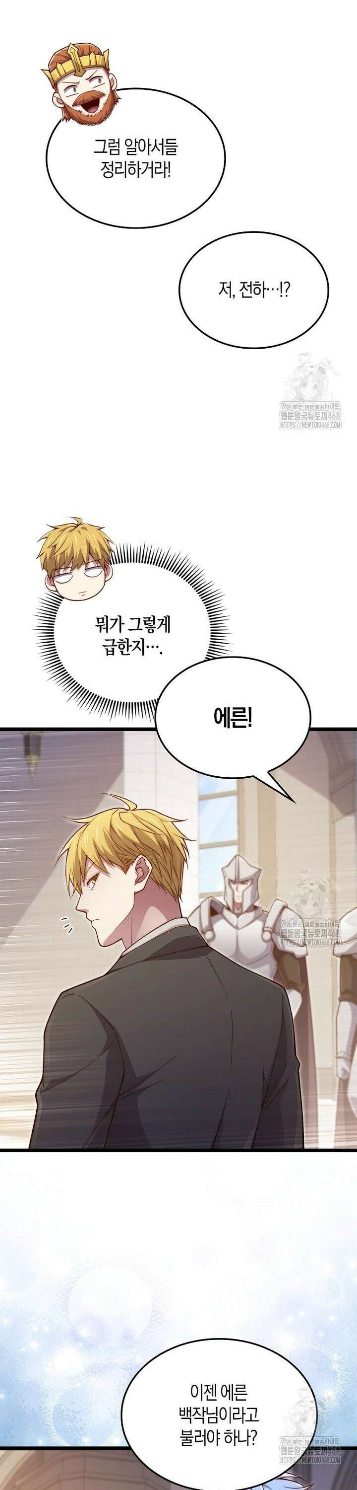 영주님의 코인이 줄지 않음?! 156화 8