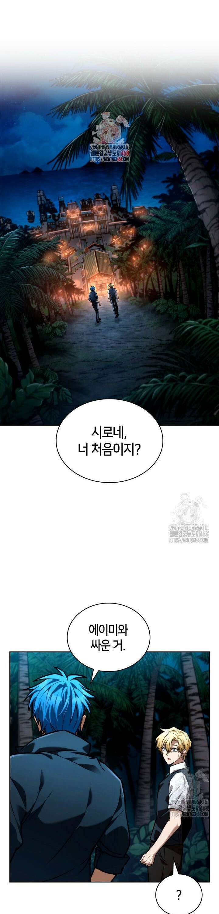 무한의 마법사 111화 1