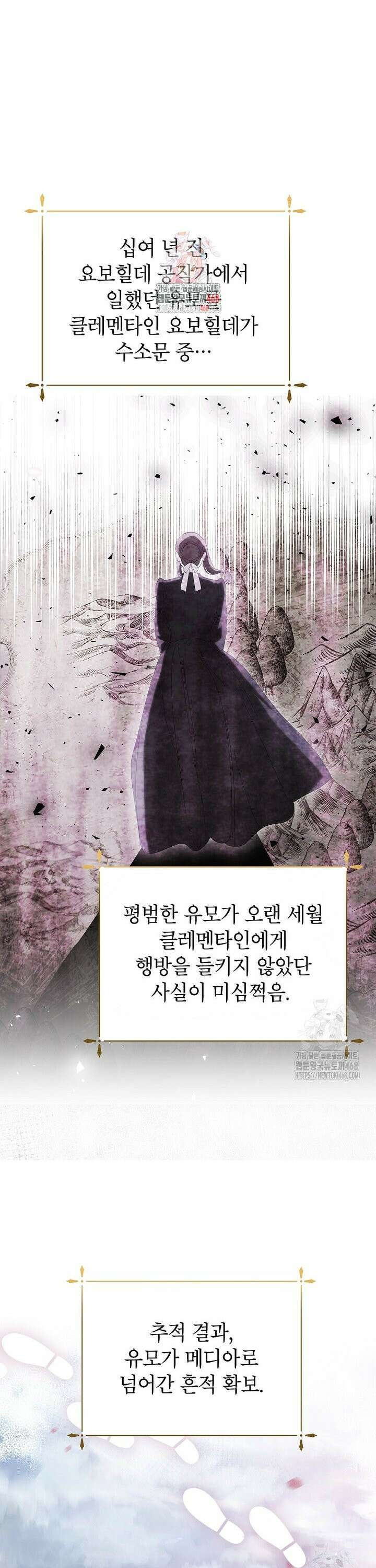 상냥한 남자주인공의 가면을 벗기면 79화 1