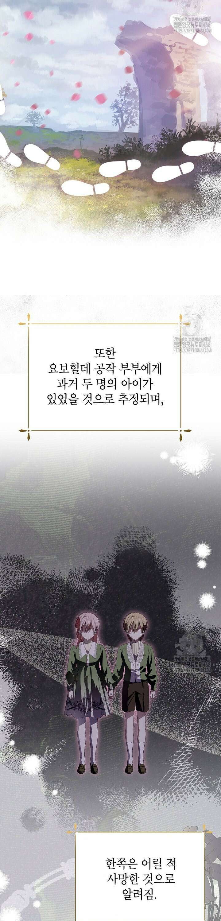 상냥한 남자주인공의 가면을 벗기면 79화 2
