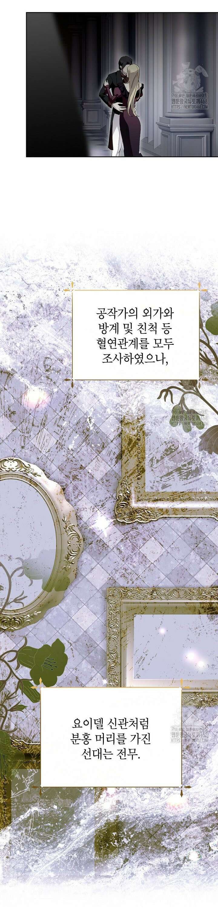 상냥한 남자주인공의 가면을 벗기면 79화 4