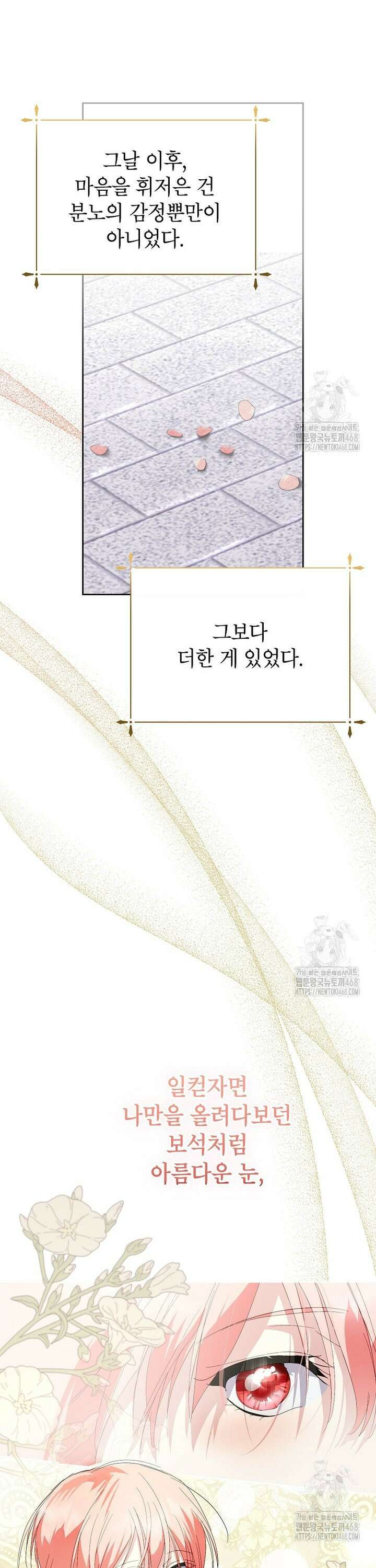 상냥한 남자주인공의 가면을 벗기면 79화 8