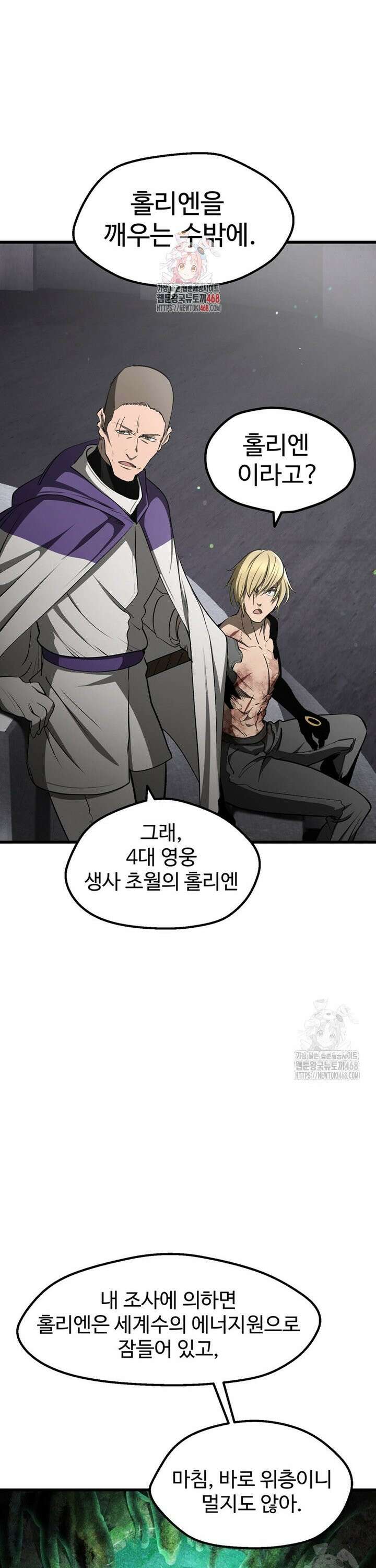 이계 검왕 생존기 238화 1
