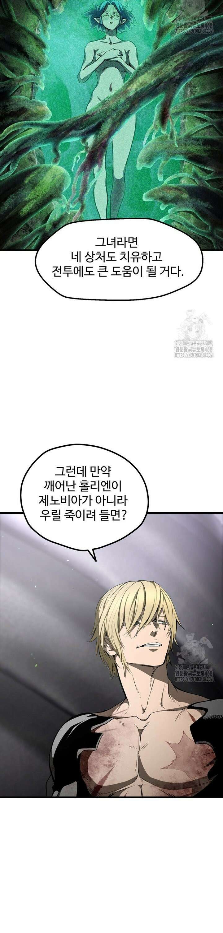 이계 검왕 생존기 238화 2
