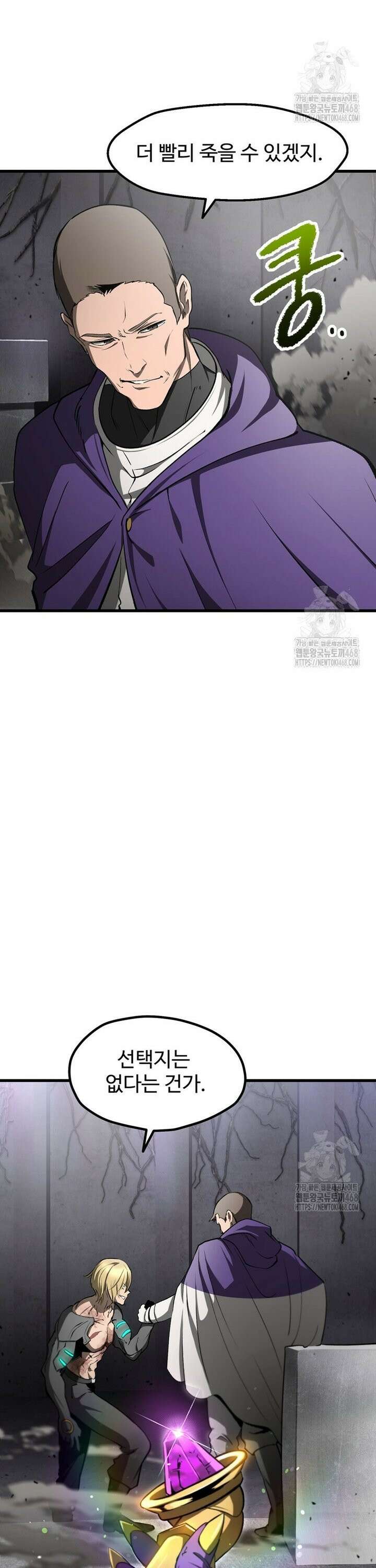 이계 검왕 생존기 238화 3