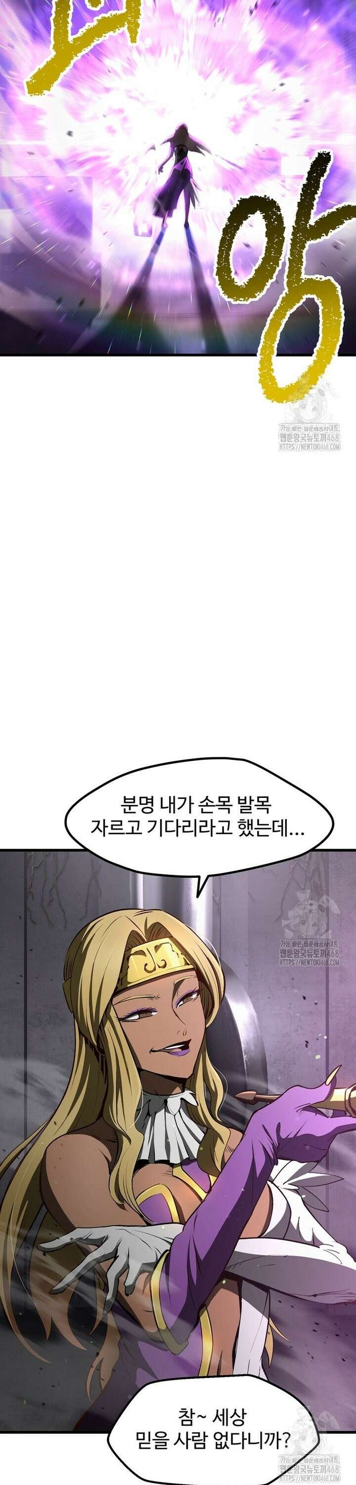 이계 검왕 생존기 238화 6