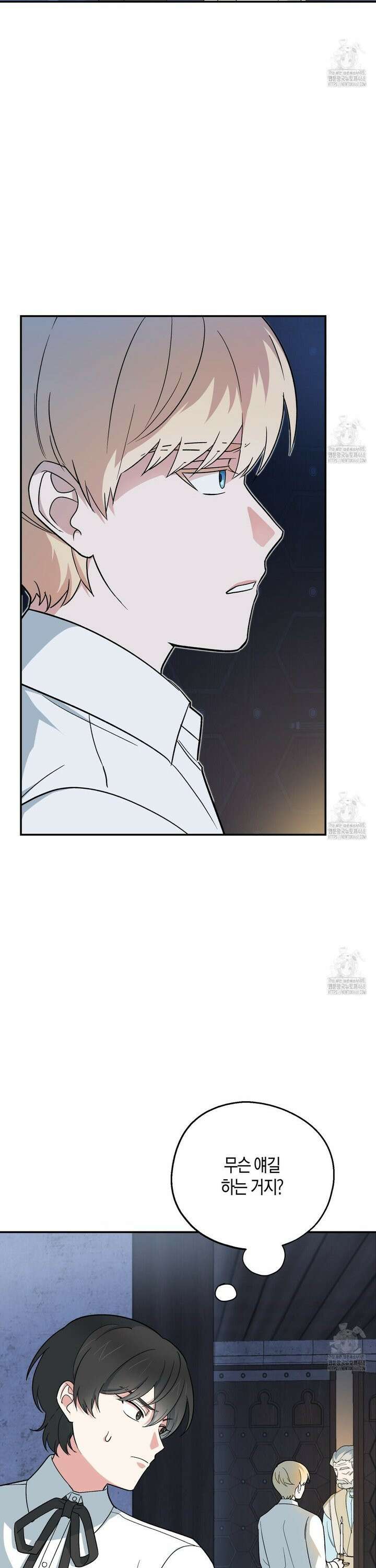 빙의한 소설의 분위기가 위기 15화 2