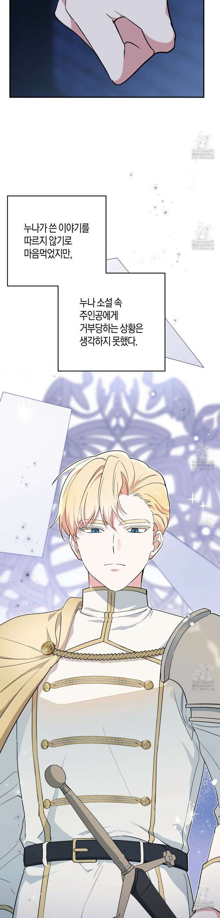 빙의한 소설의 분위기가 위기 15화 4