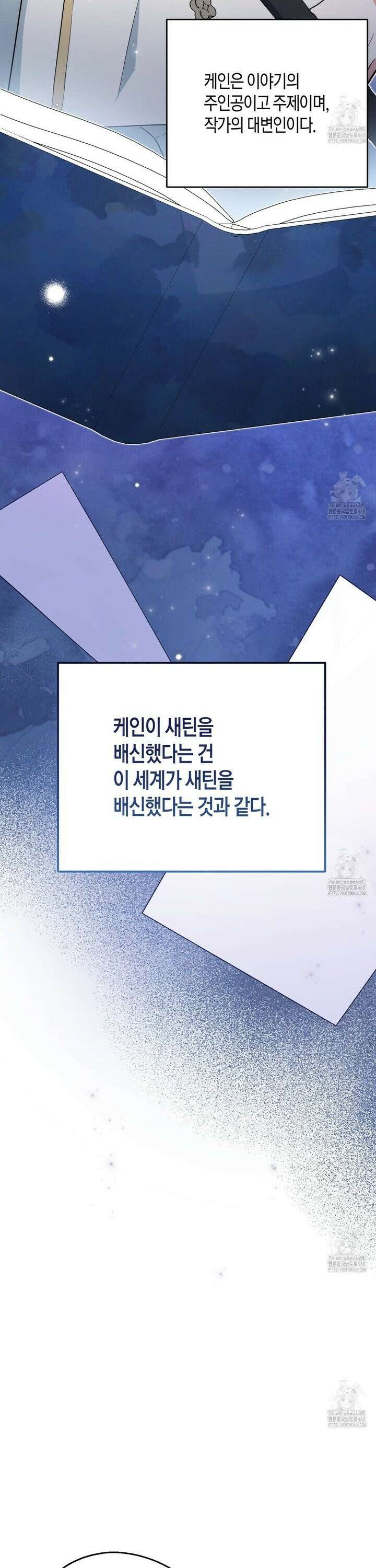 빙의한 소설의 분위기가 위기 15화 5