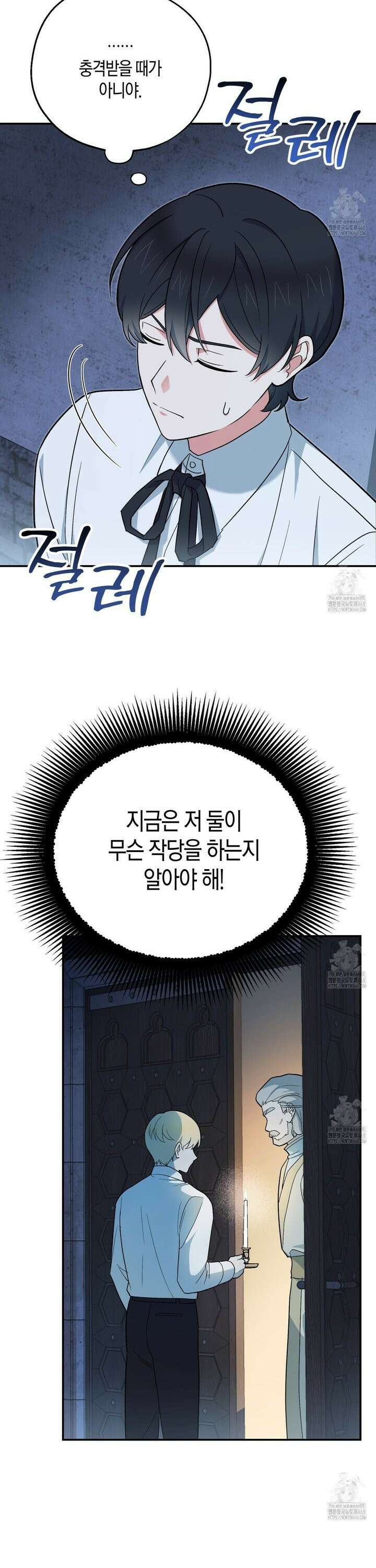 빙의한 소설의 분위기가 위기 15화 6