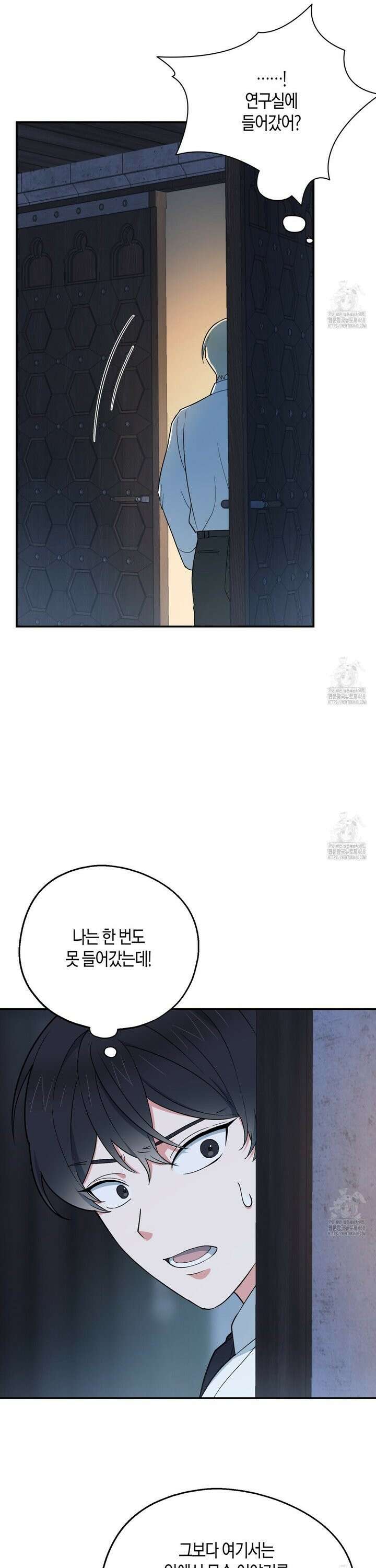 빙의한 소설의 분위기가 위기 15화 7