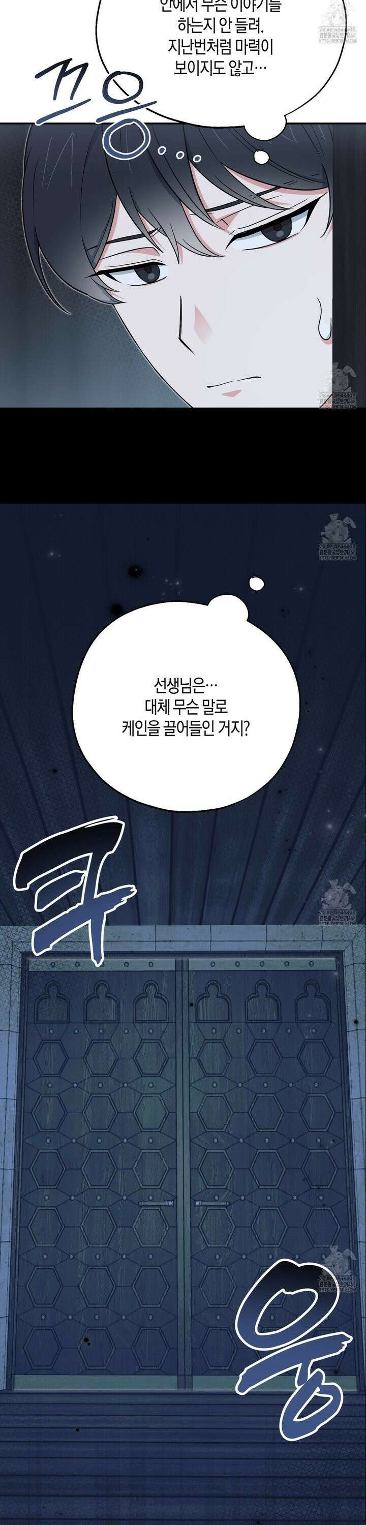 빙의한 소설의 분위기가 위기 15화 8