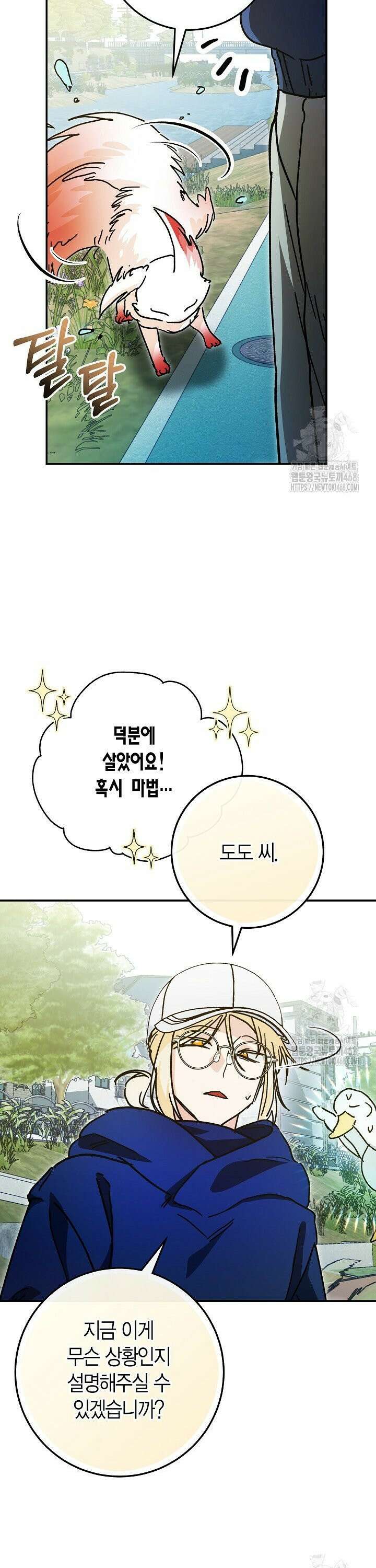 이세계 마법 공무원이 되었다 34화 8