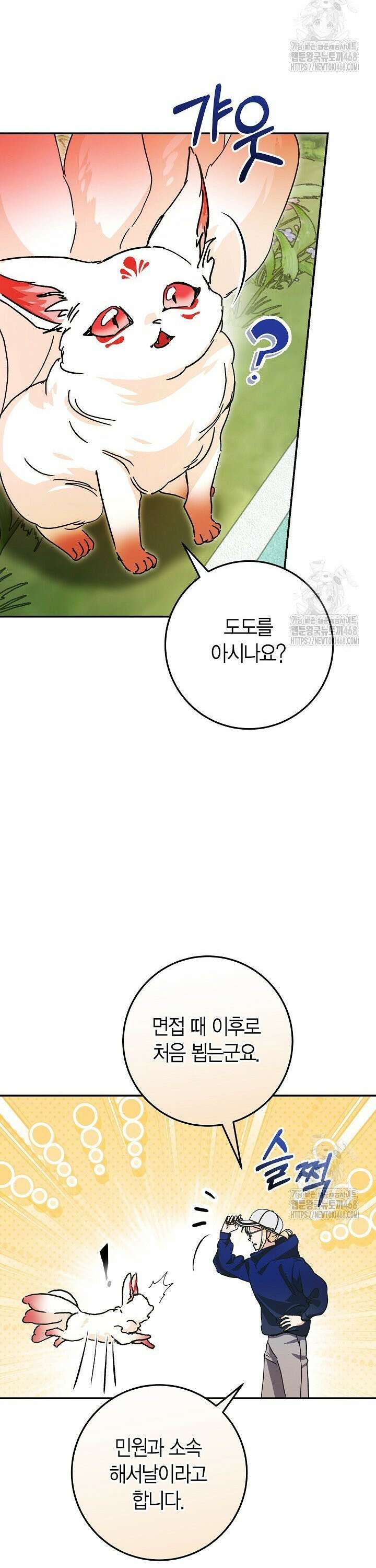 이세계 마법 공무원이 되었다 34화 9