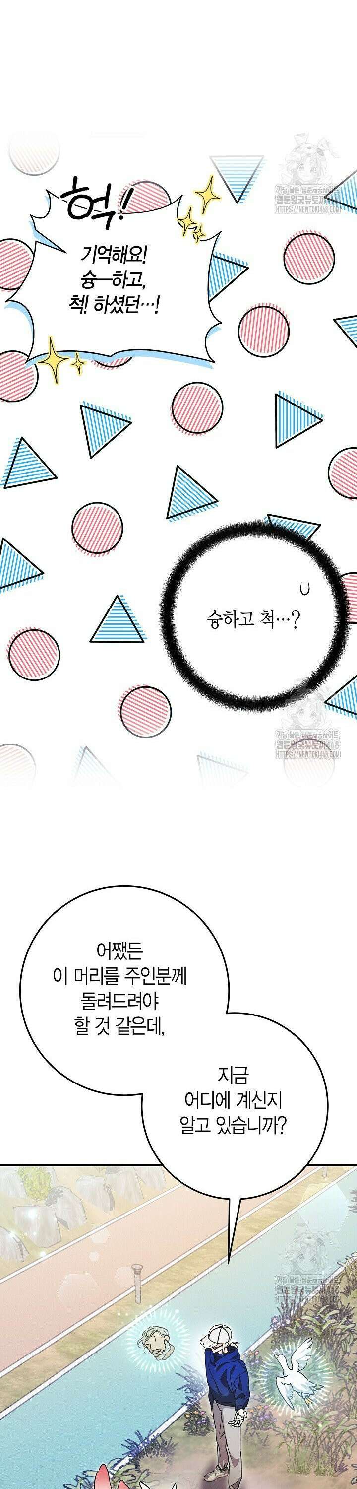 이세계 마법 공무원이 되었다 34화 10