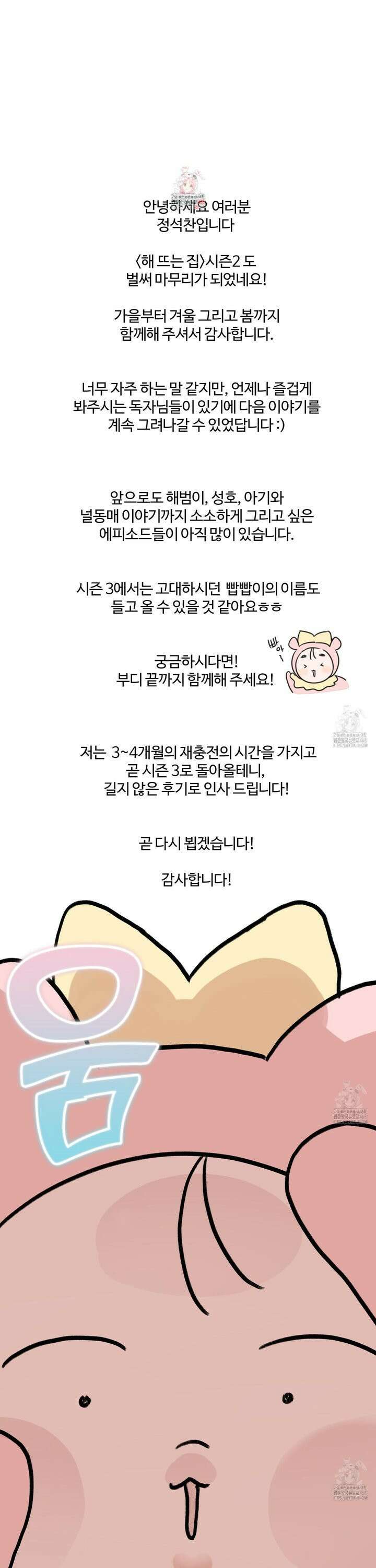 해 뜨는 집 [시즌2 후기] 1