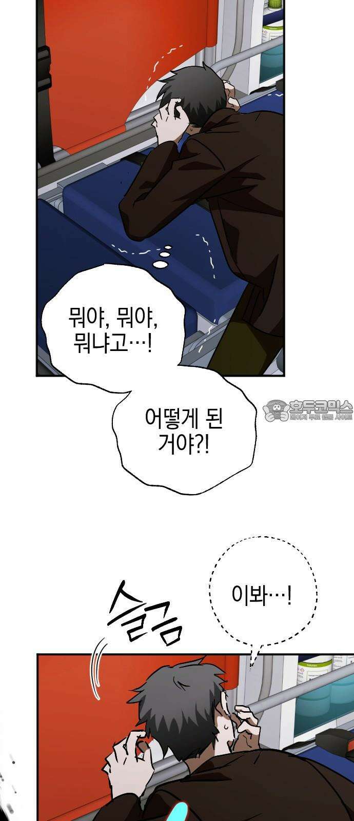 그림자의 밤 64화 3