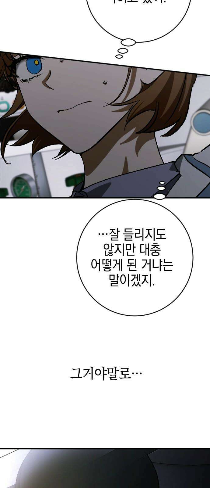 그림자의 밤 64화 7