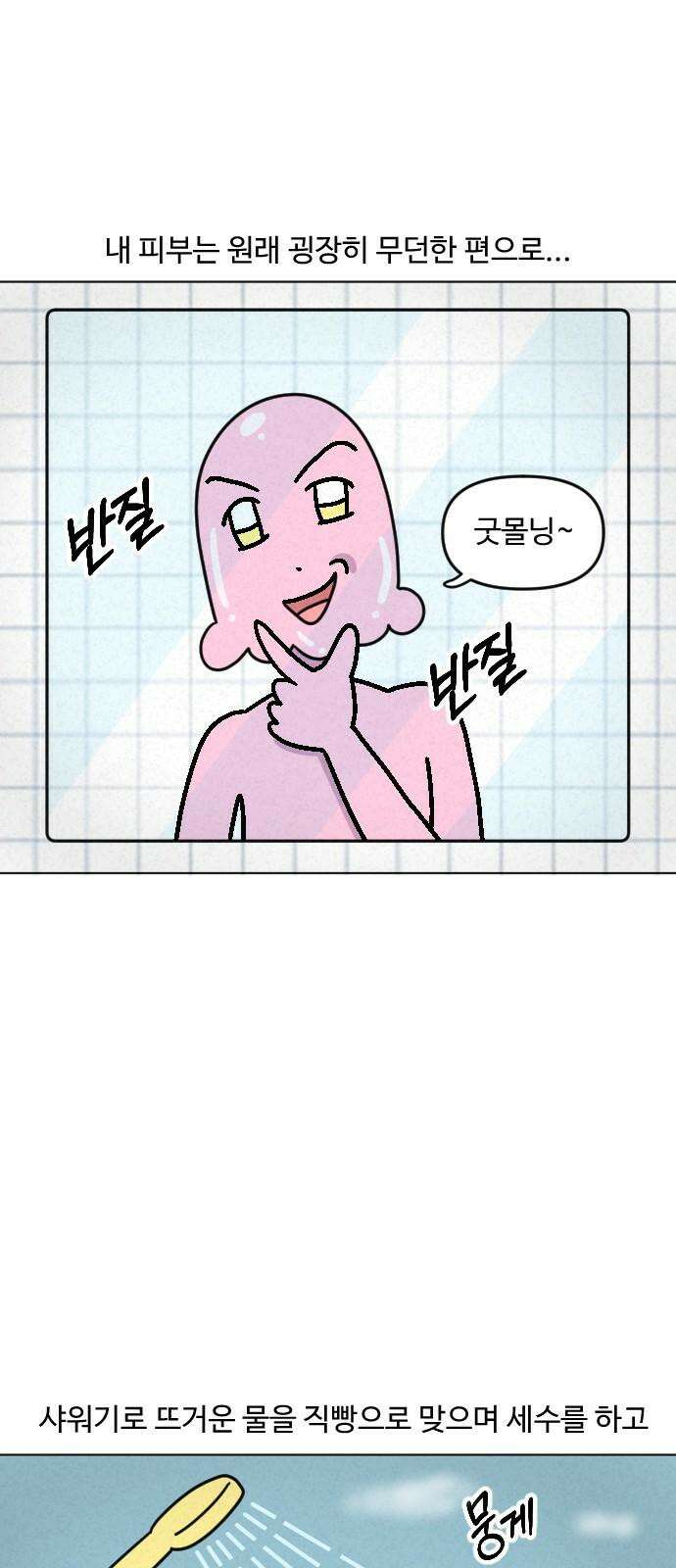 쌉초의 난 104화 피부관리1 2