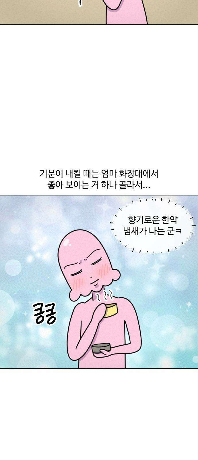 쌉초의 난 104화 피부관리1 4