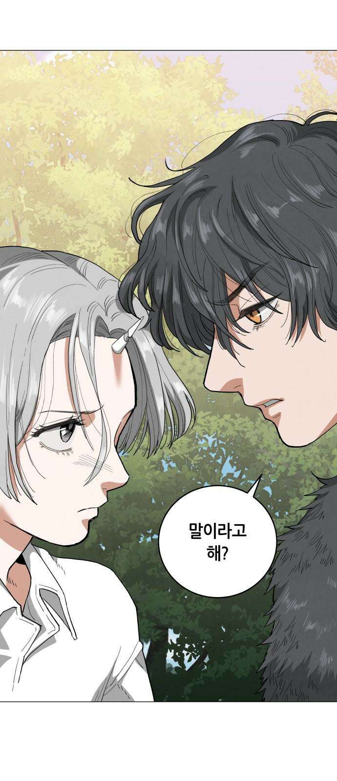 두 마리를 위한 뜰 102화 2