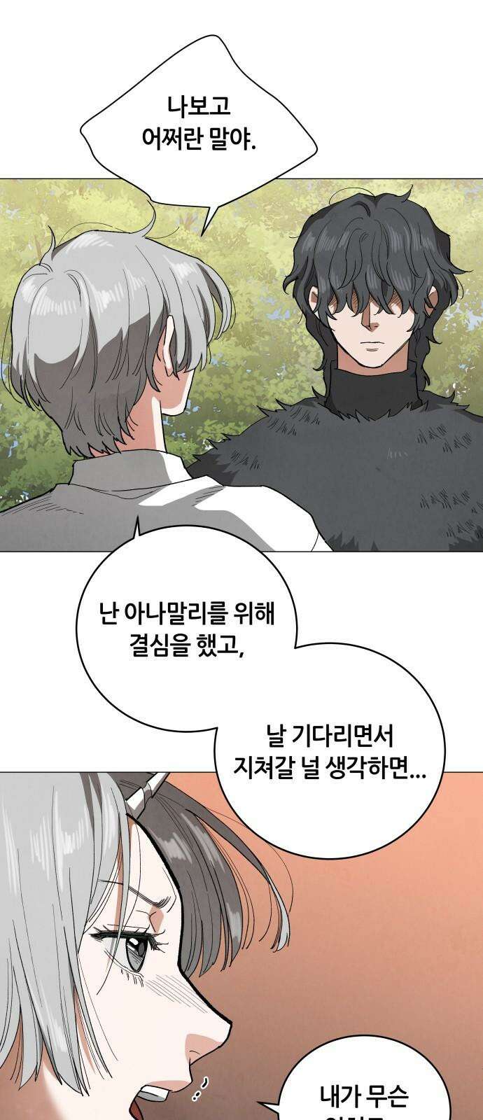 두 마리를 위한 뜰 102화 4