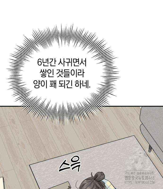 이기적 연애론 47화 6