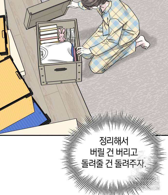 이기적 연애론 47화 7