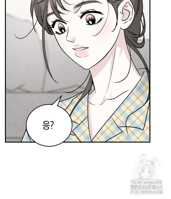 이기적 연애론 47화 9